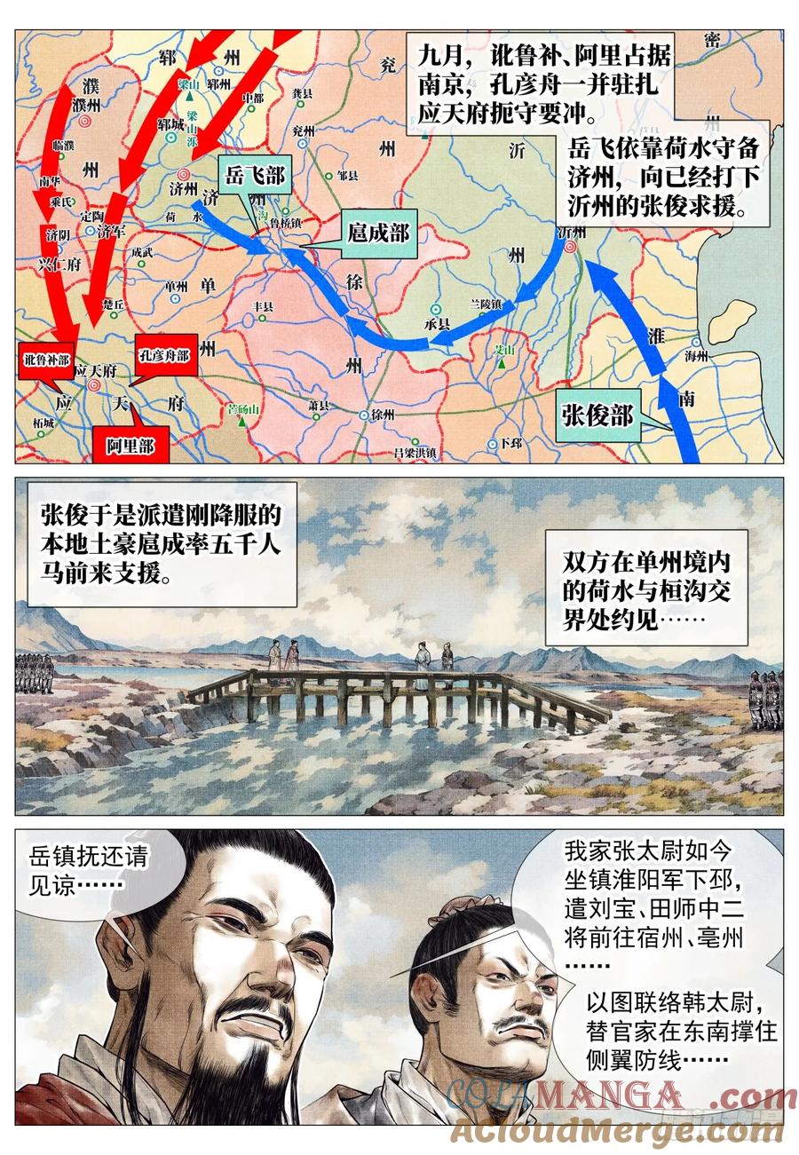 绍宋 第85话 083 援军 第13页