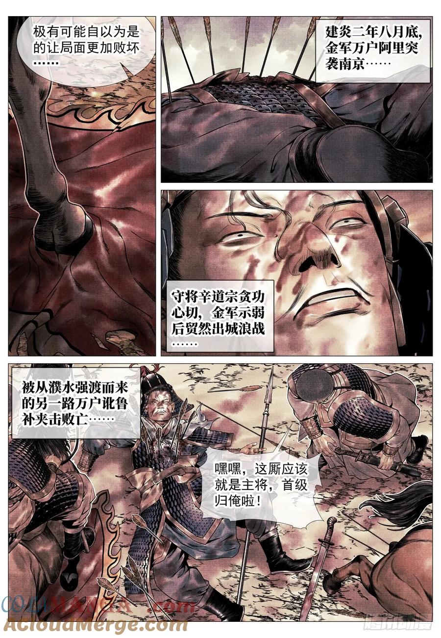 绍宋 第85话 083 援军 第9页