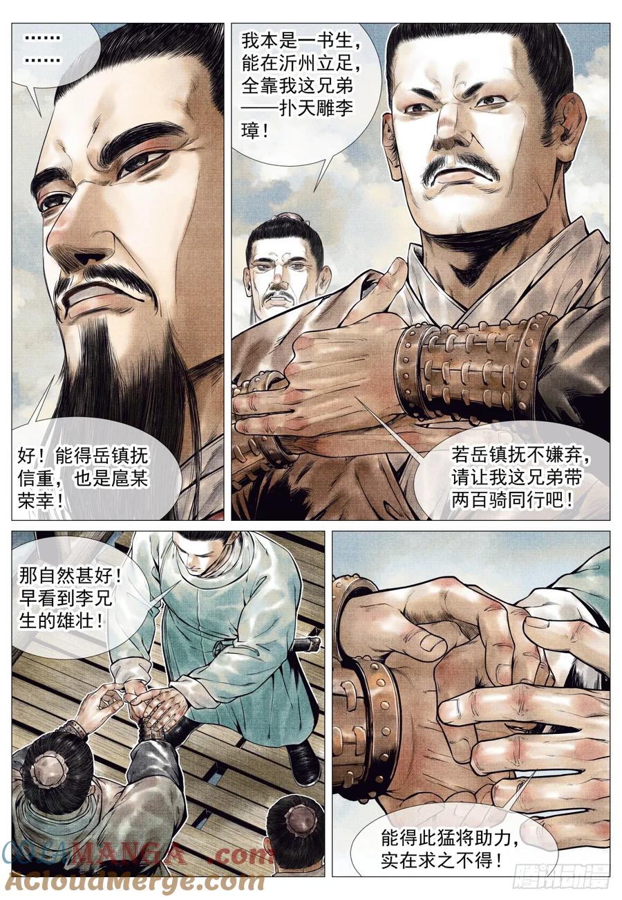 绍宋 第85话 083 援军 第15页