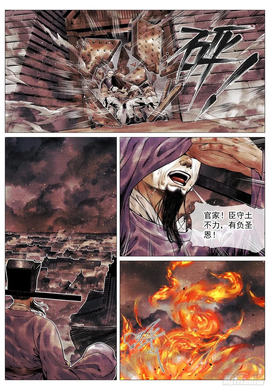 绍宋 第85话 083 援军 第10页