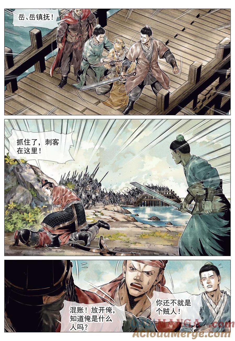 绍宋 第86话 084 大义灭亲 第5页