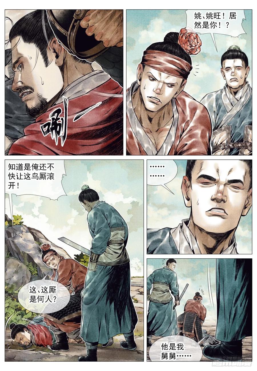 绍宋 第86话 084 大义灭亲 第6页