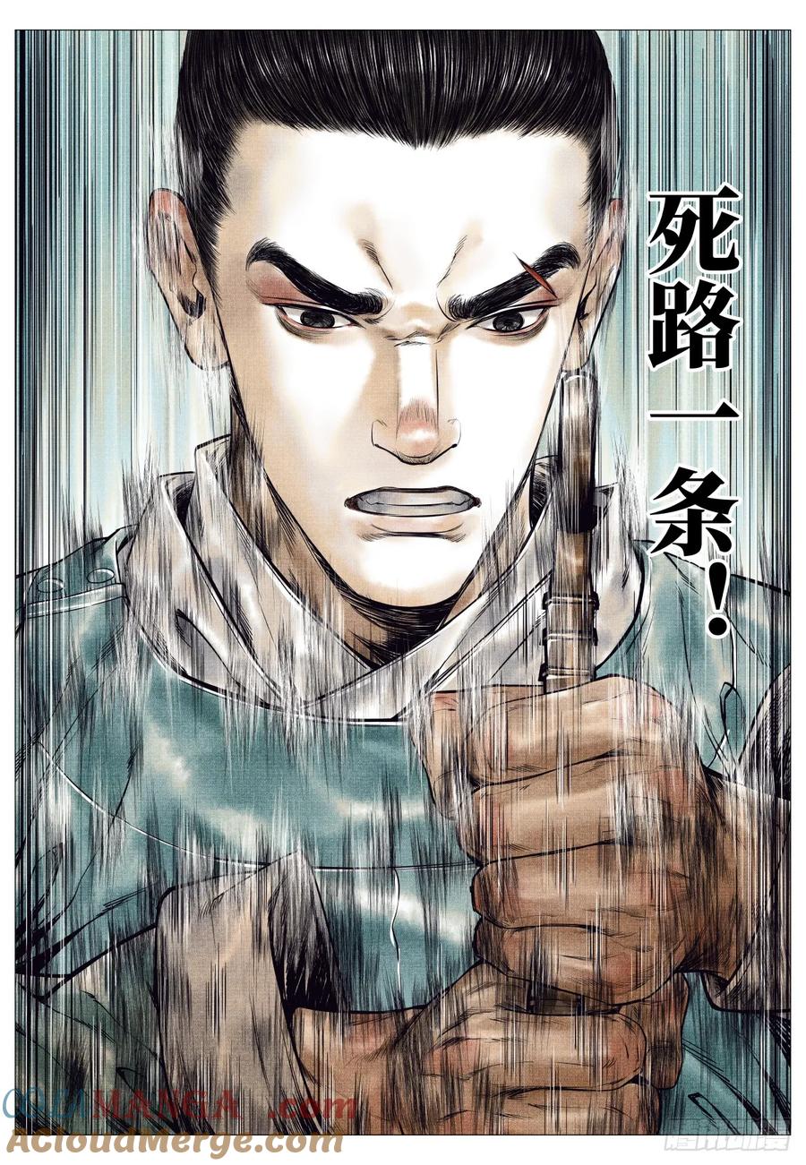 绍宋 第86话 084 大义灭亲 第17页