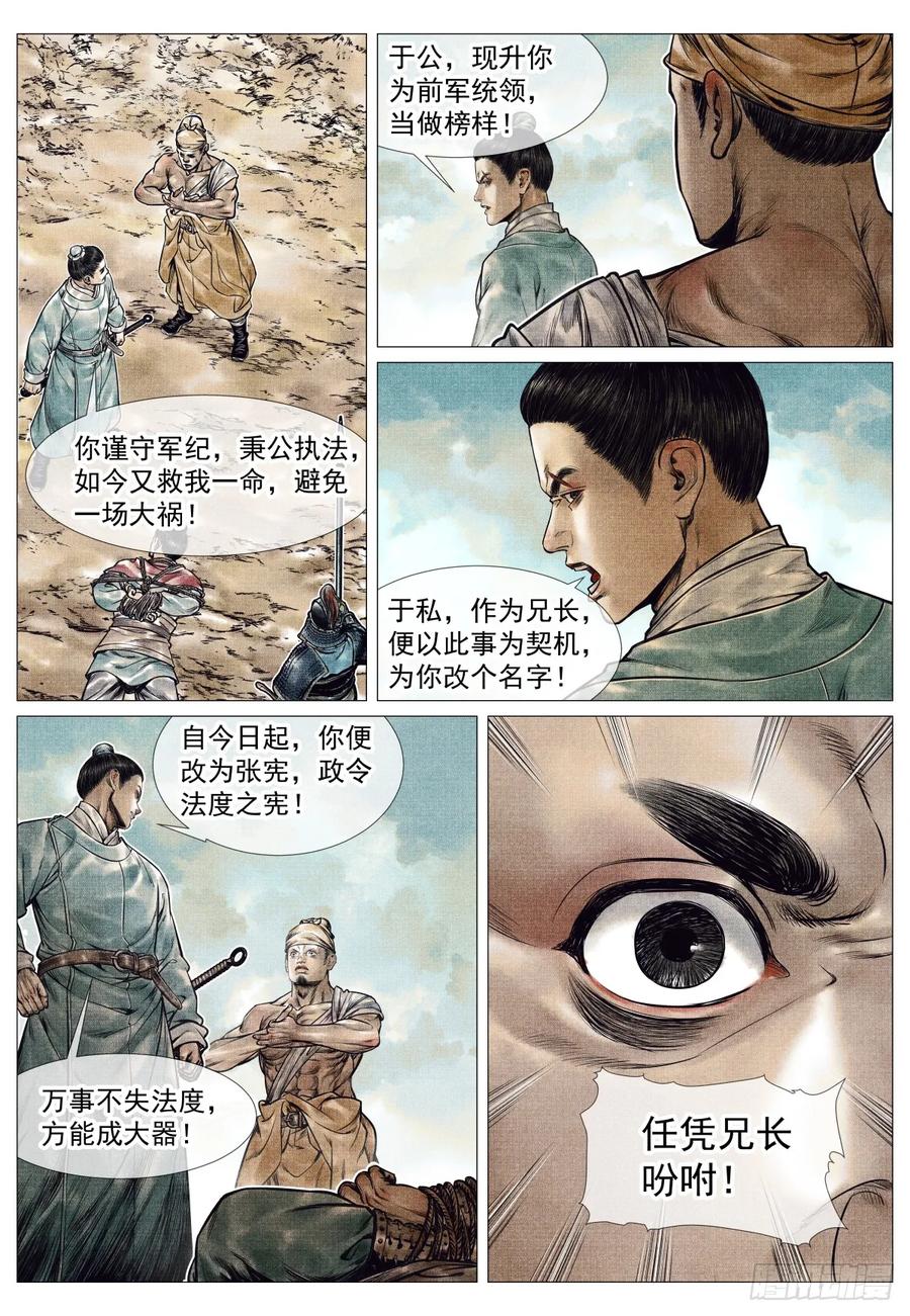 绍宋 第86话 084 大义灭亲 第12页