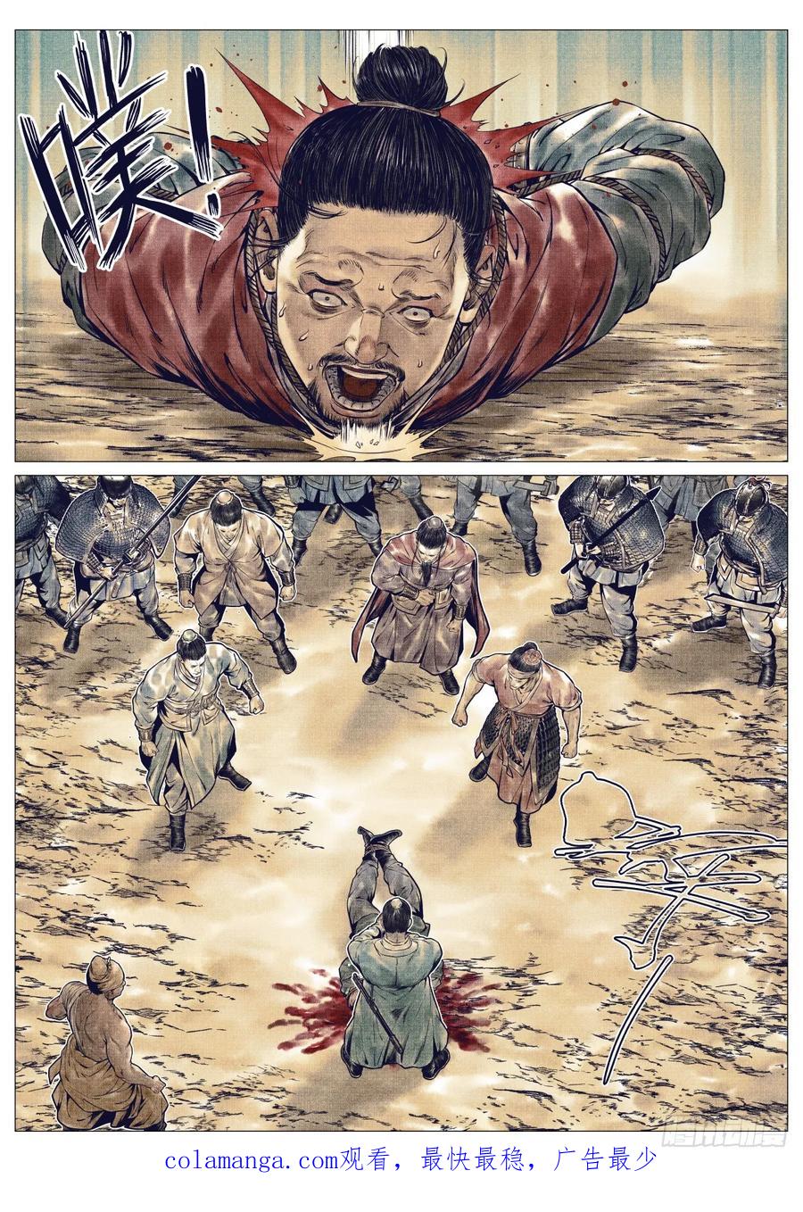 绍宋 第86话 084 大义灭亲 第18页