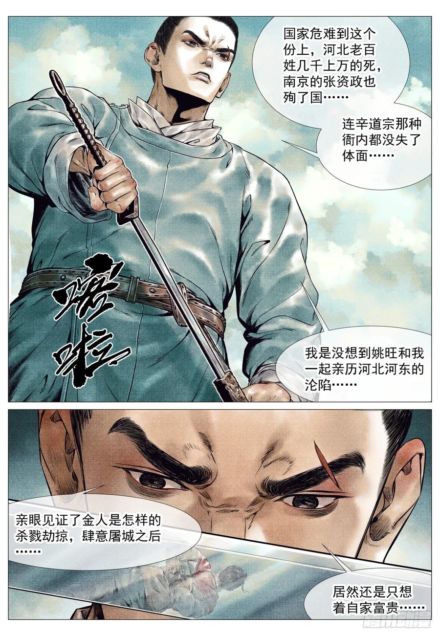 绍宋 第86话 084 大义灭亲 第14页