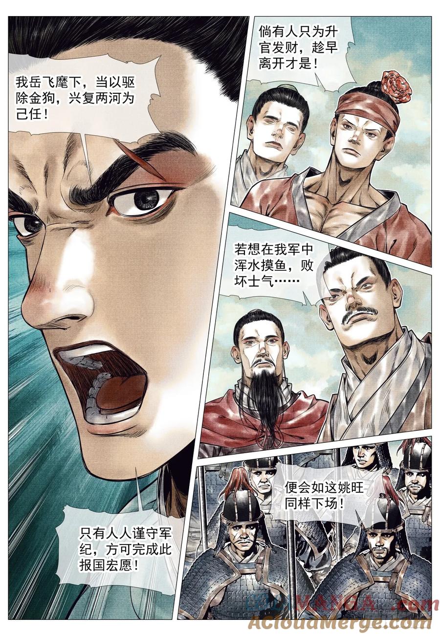 绍宋 第86话 084 大义灭亲 第13页
