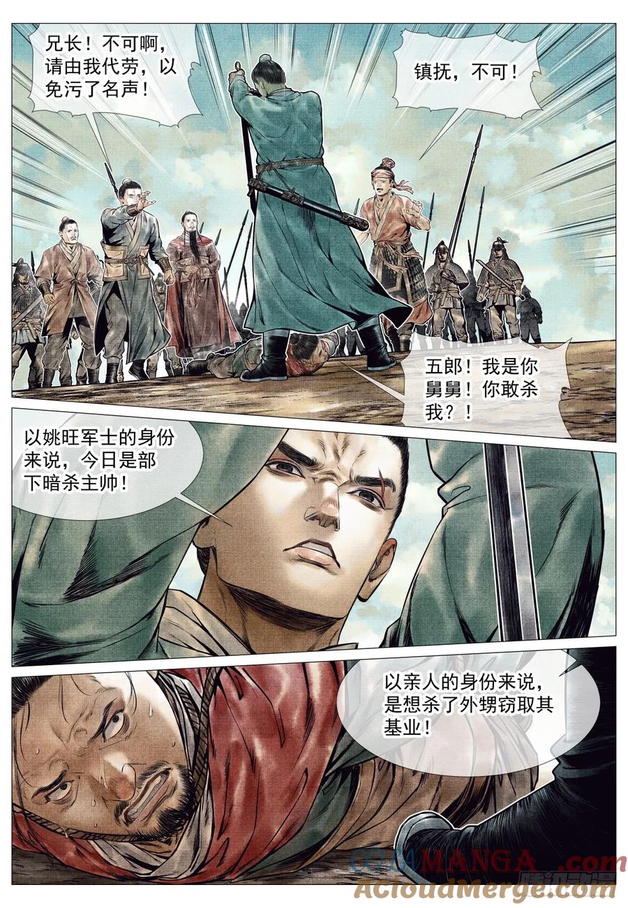 绍宋 第86话 084 大义灭亲 第15页