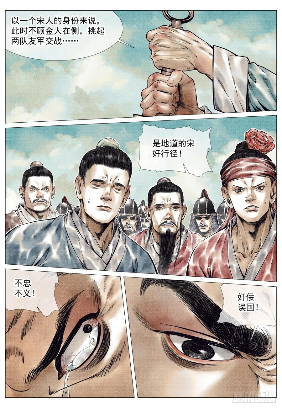 绍宋 第86话 084 大义灭亲 第16页