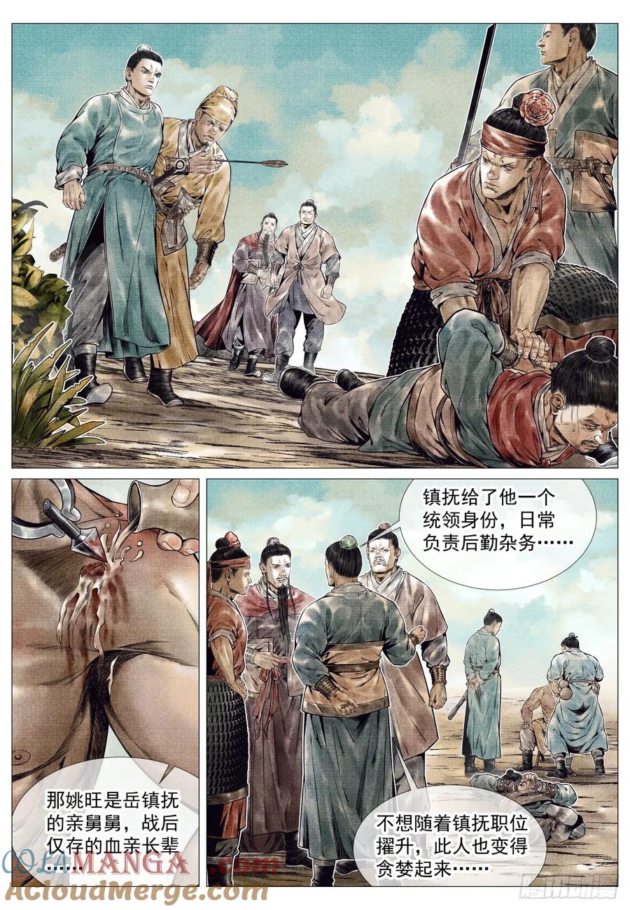 绍宋 第86话 084 大义灭亲 第7页
