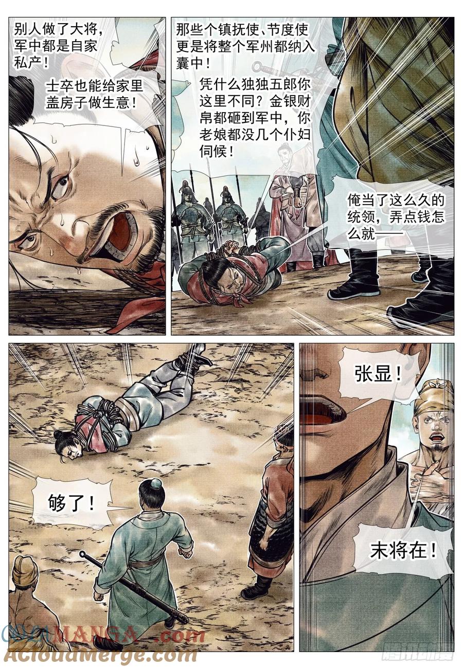 绍宋 第86话 084 大义灭亲 第11页