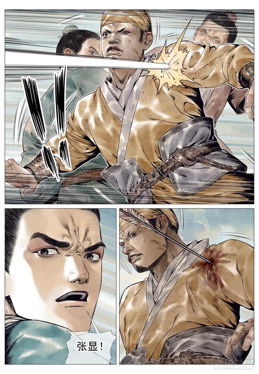 绍宋 第86话 084 大义灭亲 第4页