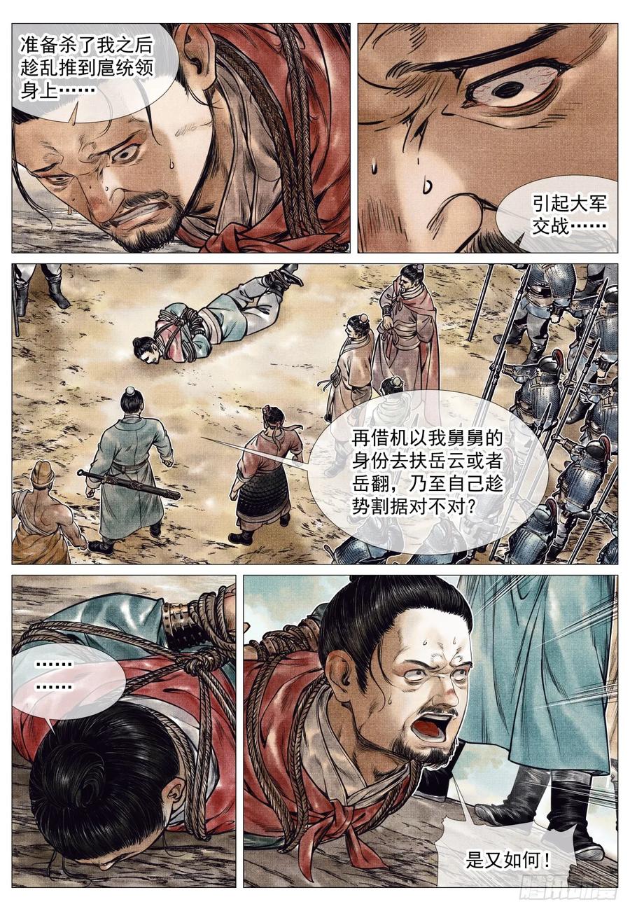 绍宋 第86话 084 大义灭亲 第10页