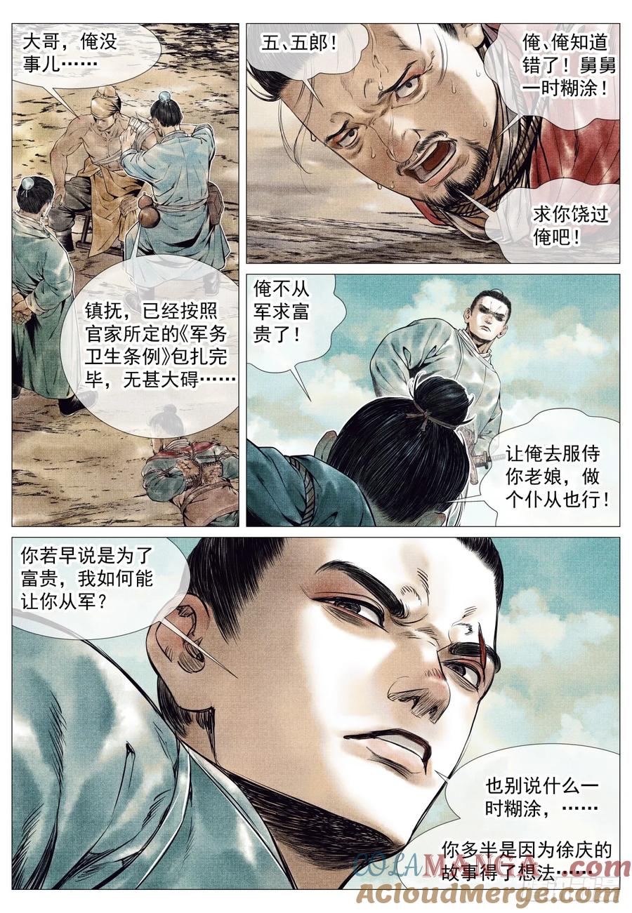 绍宋 第86话 084 大义灭亲 第9页