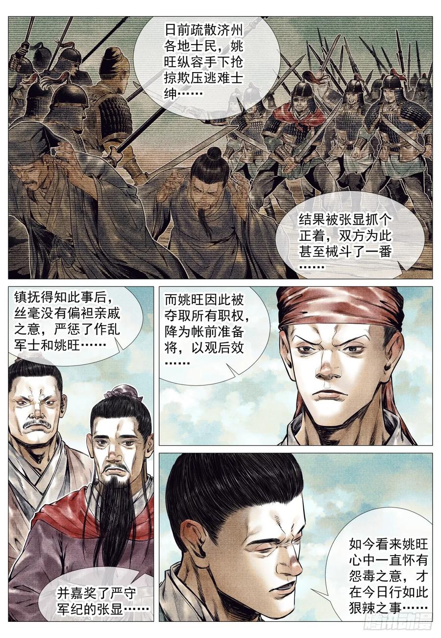 绍宋 第86话 084 大义灭亲 第8页