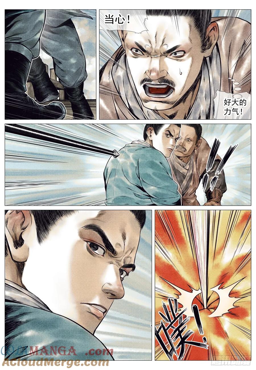 绍宋 第86话 084 大义灭亲 第3页