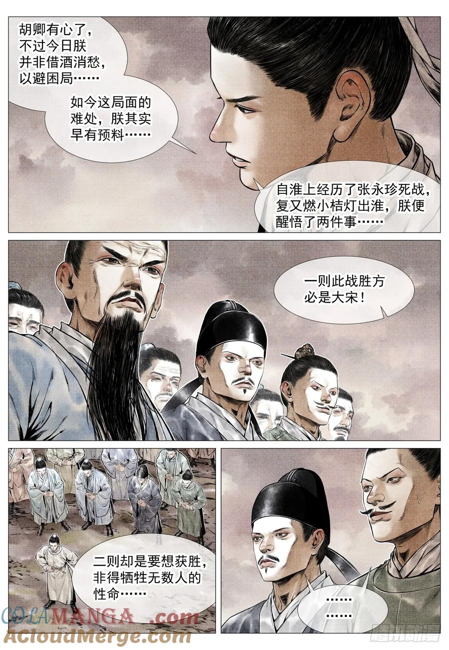 绍宋 第87话 085 重阳 第15页
