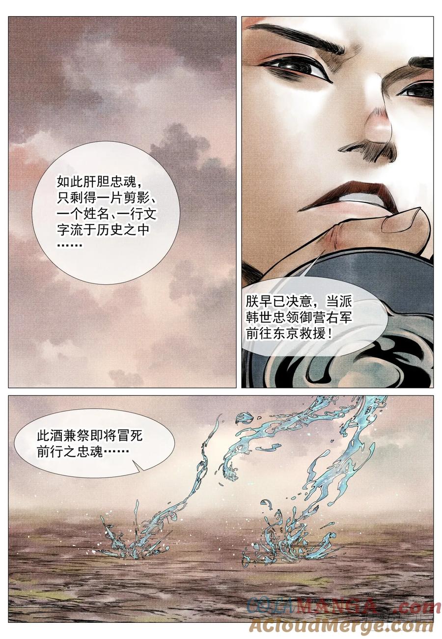 绍宋 第87话 085 重阳 第17页