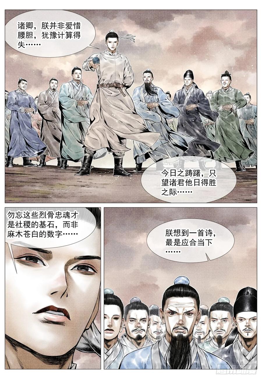 绍宋 第87话 085 重阳 第18页