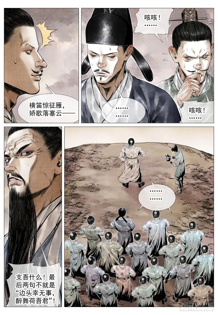 绍宋 第87话 085 重阳 第14页