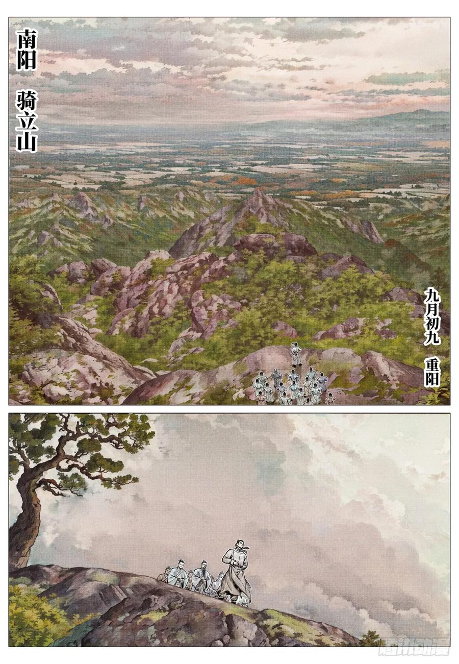 绍宋 第87话 085 重阳 第2页