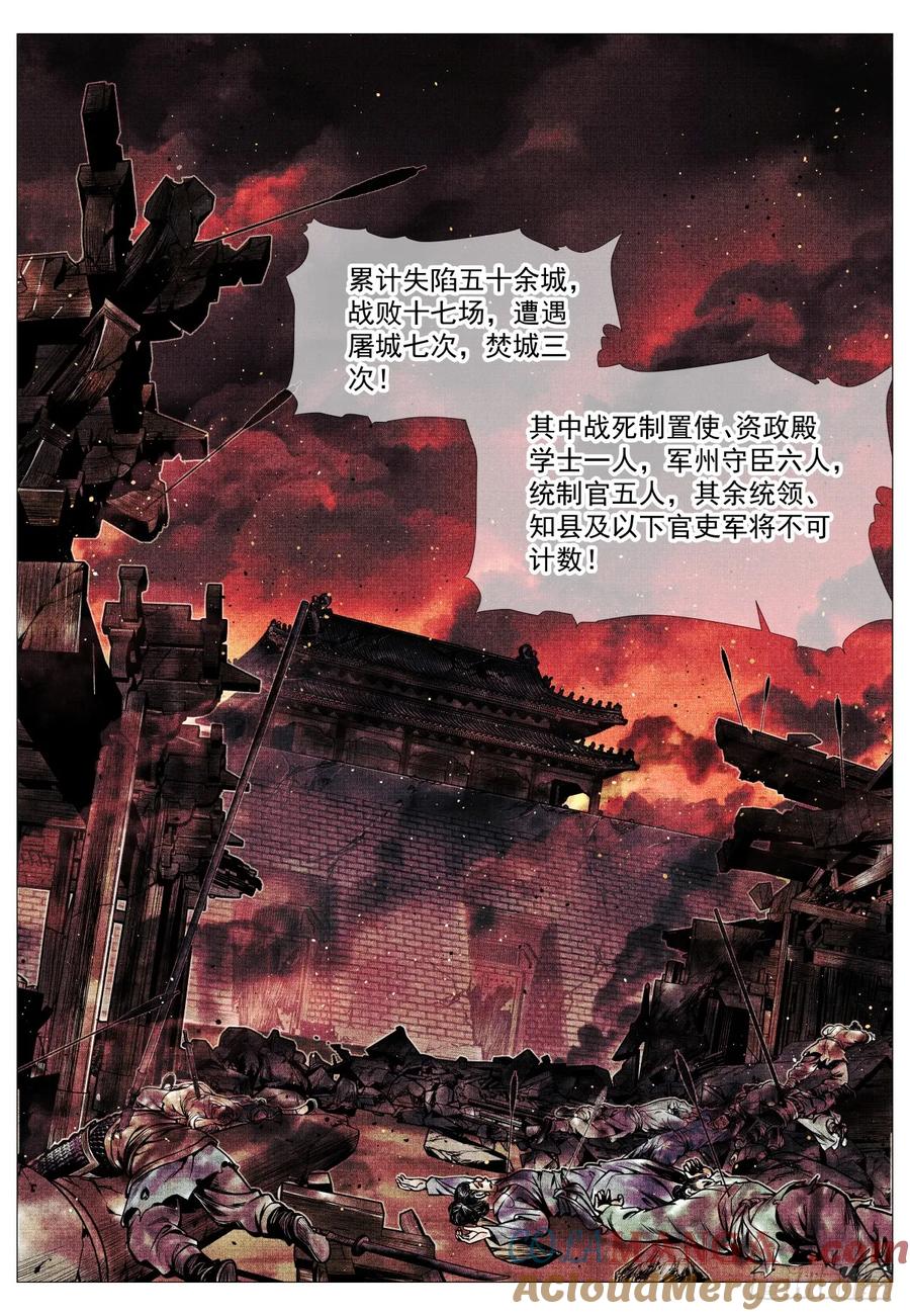 绍宋 第87话 085 重阳 第7页