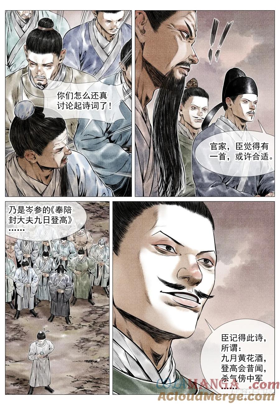绍宋 第87话 085 重阳 第13页