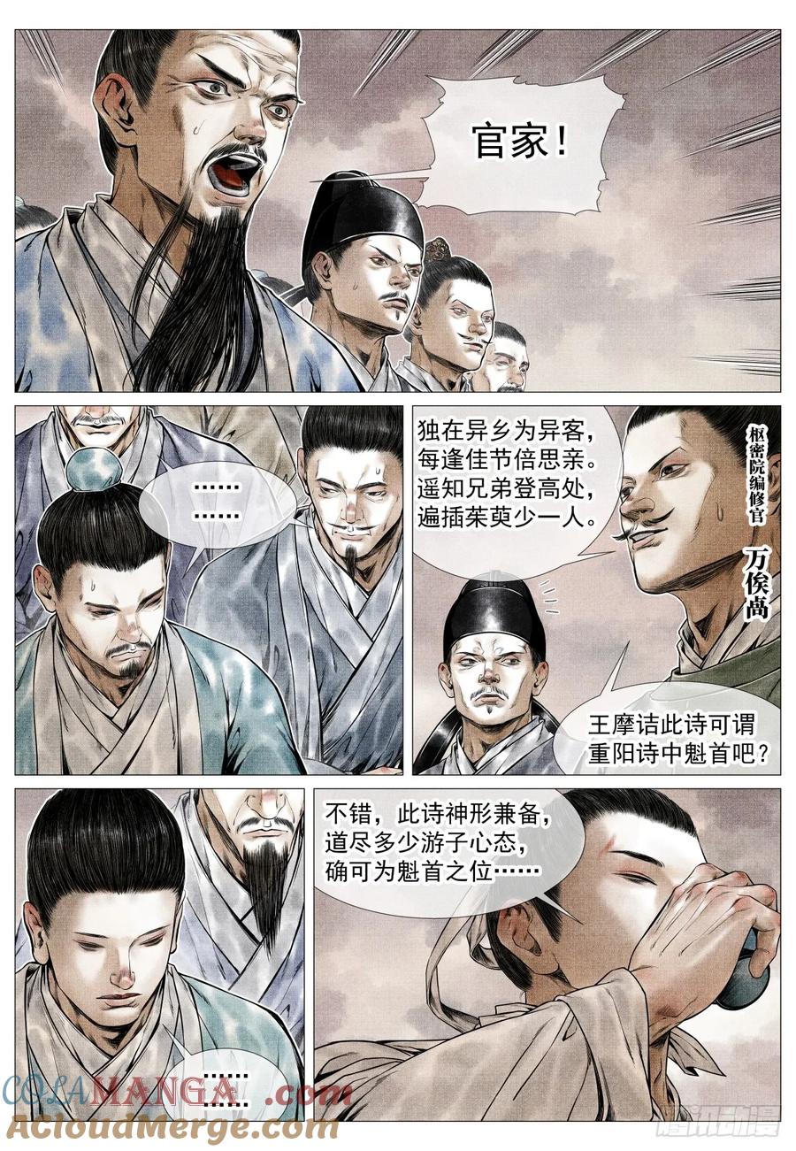 绍宋 第87话 085 重阳 第11页