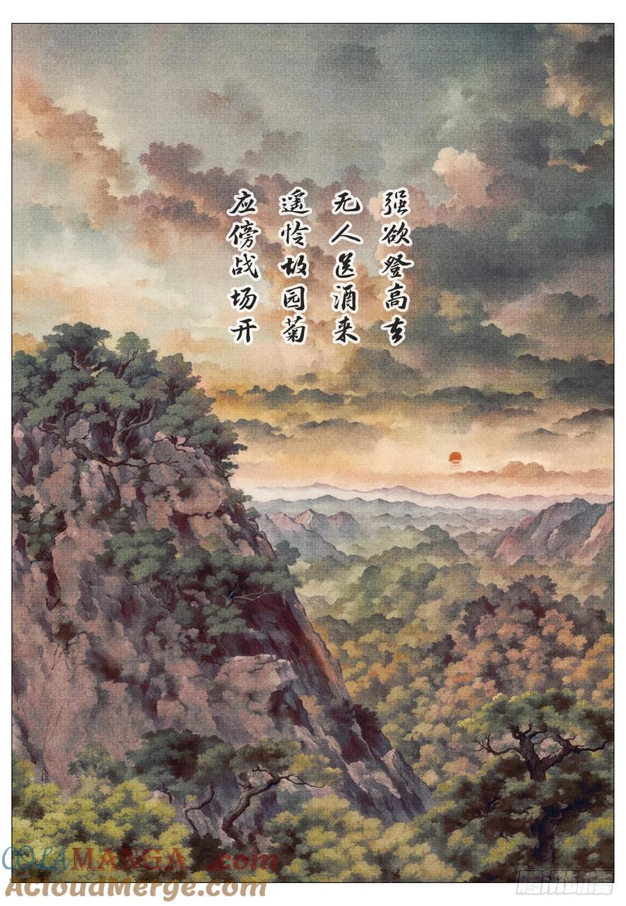 绍宋 第87话 085 重阳 第19页