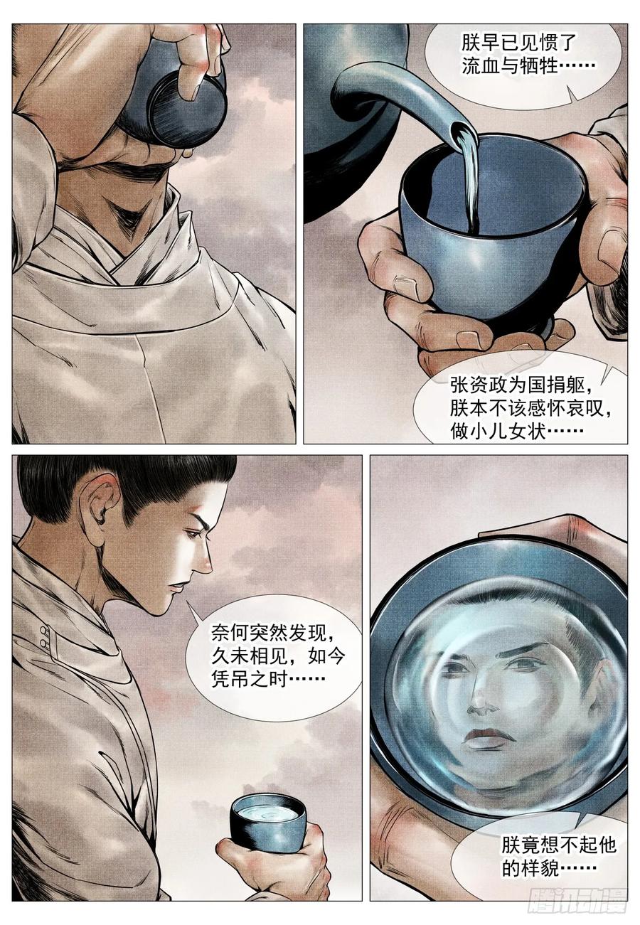 绍宋 第87话 085 重阳 第16页