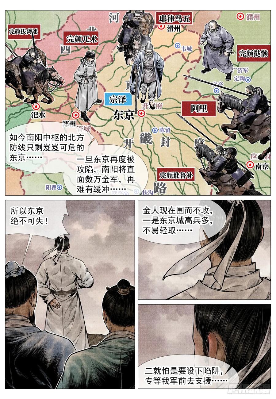 绍宋 第87话 085 重阳 第8页