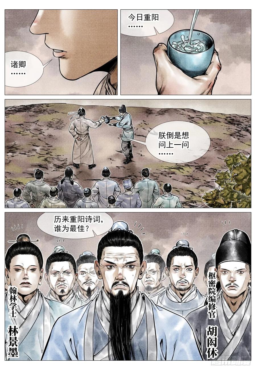 绍宋 第87话 085 重阳 第10页
