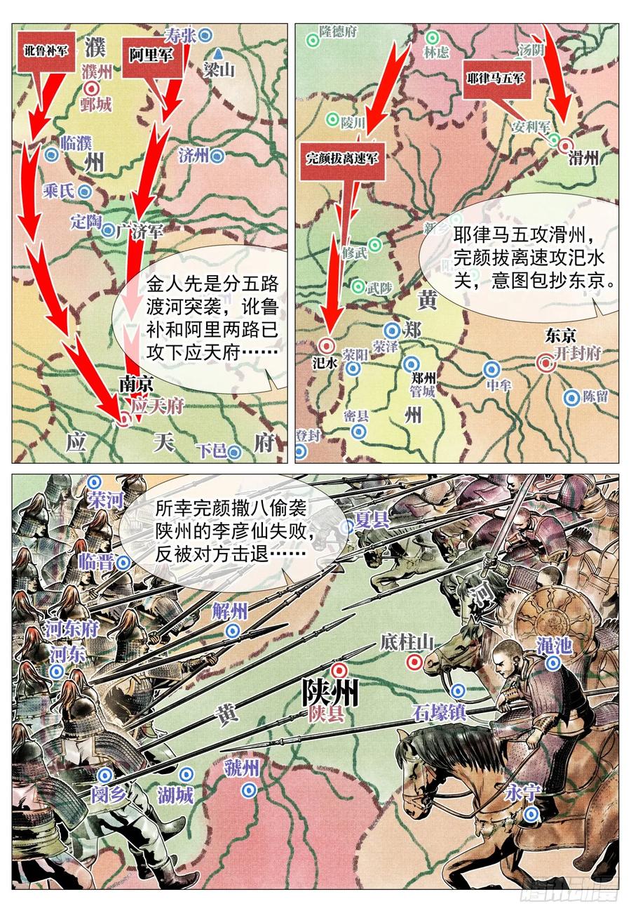 绍宋 第87话 085 重阳 第4页