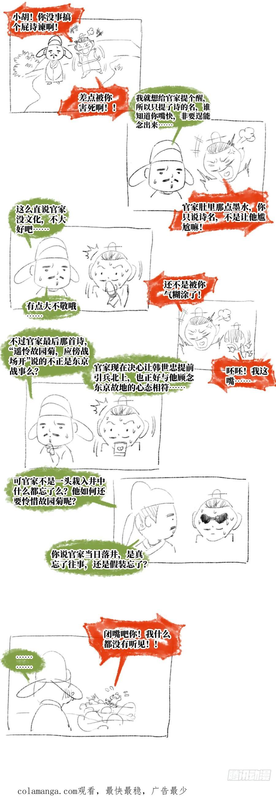 绍宋 第87话 085 重阳 第20页