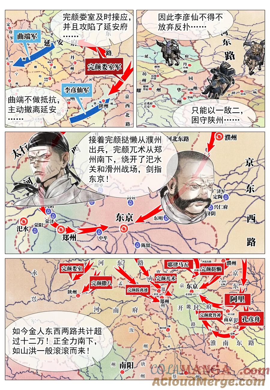 绍宋 第87话 085 重阳 第5页