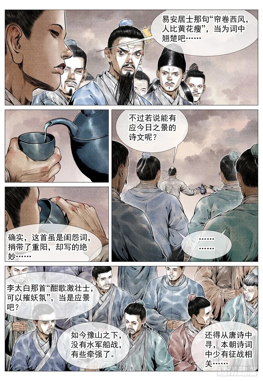 绍宋 第87话 085 重阳 第12页