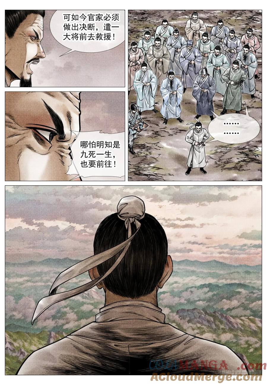 绍宋 第87话 085 重阳 第9页