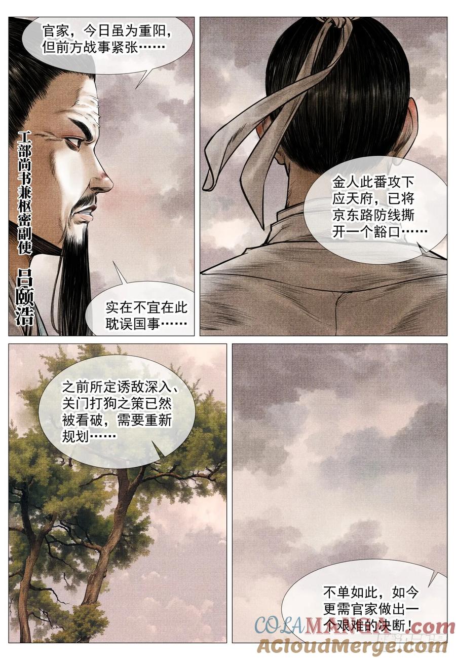 绍宋 第87话 085 重阳 第3页