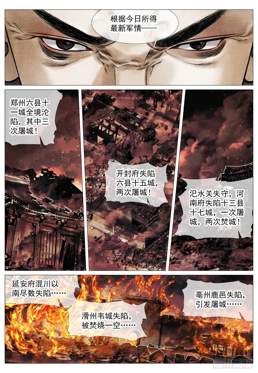 绍宋 第87话 085 重阳 第6页