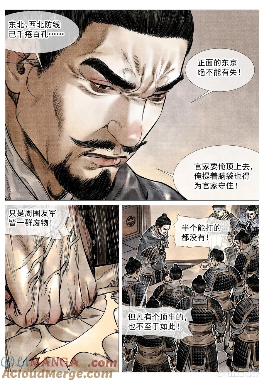 绍宋 第88话 086 埋伏 第5页