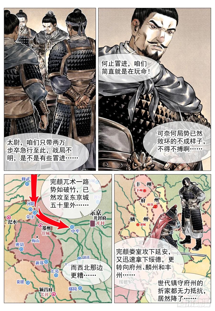 绍宋 第88话 086 埋伏 第4页