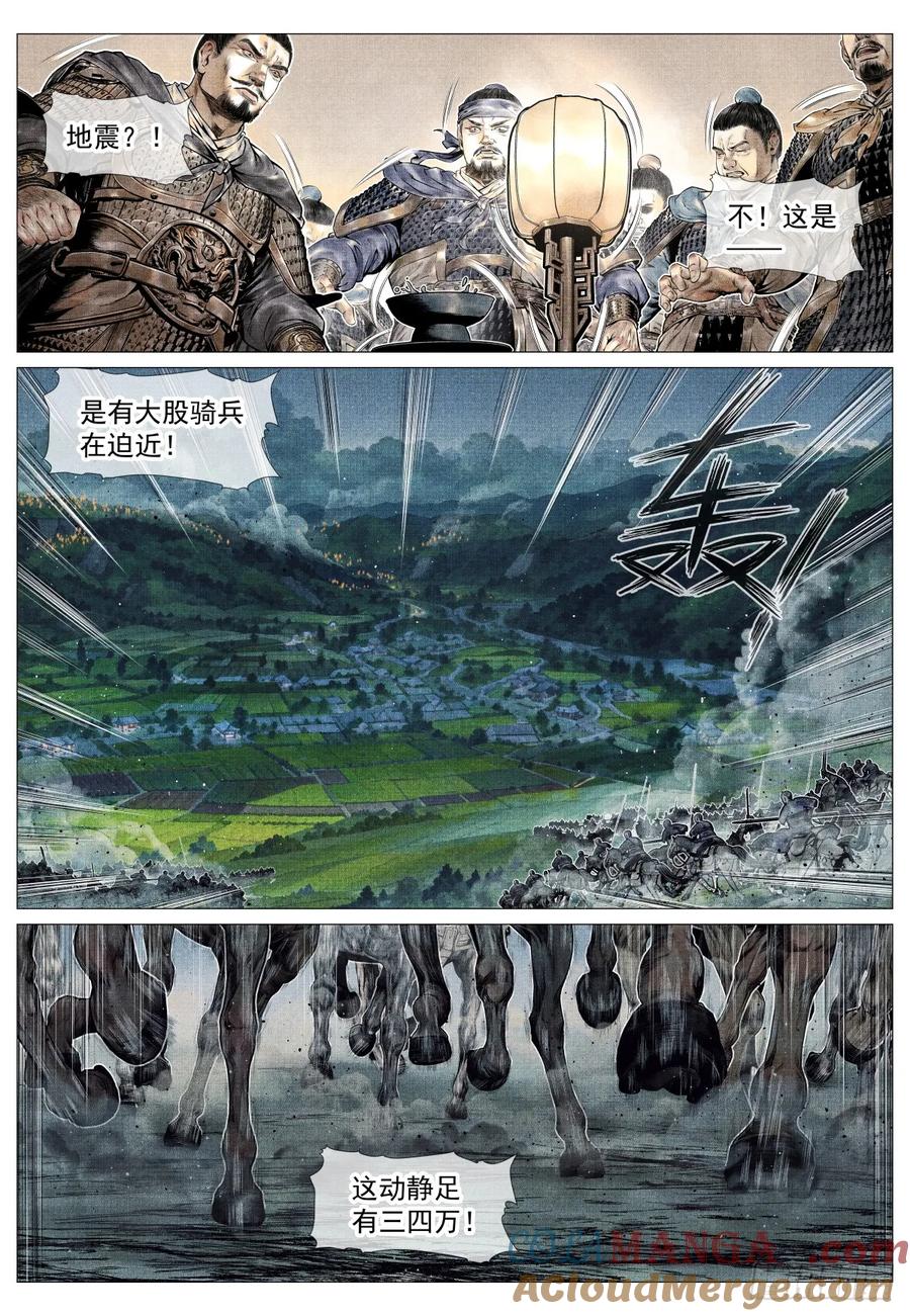 绍宋 第88话 086 埋伏 第9页