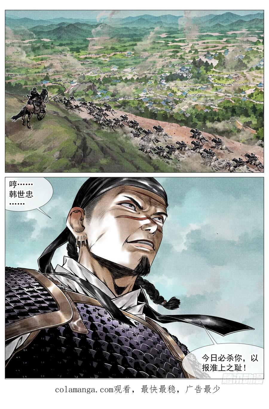 绍宋 第88话 086 埋伏 第16页