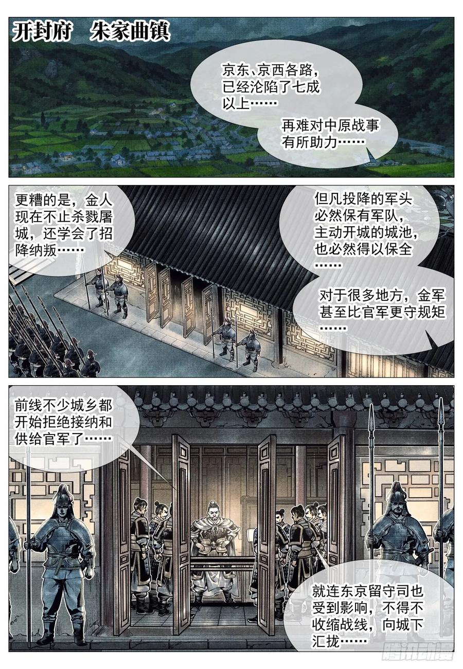 绍宋 第88话 086 埋伏 第2页