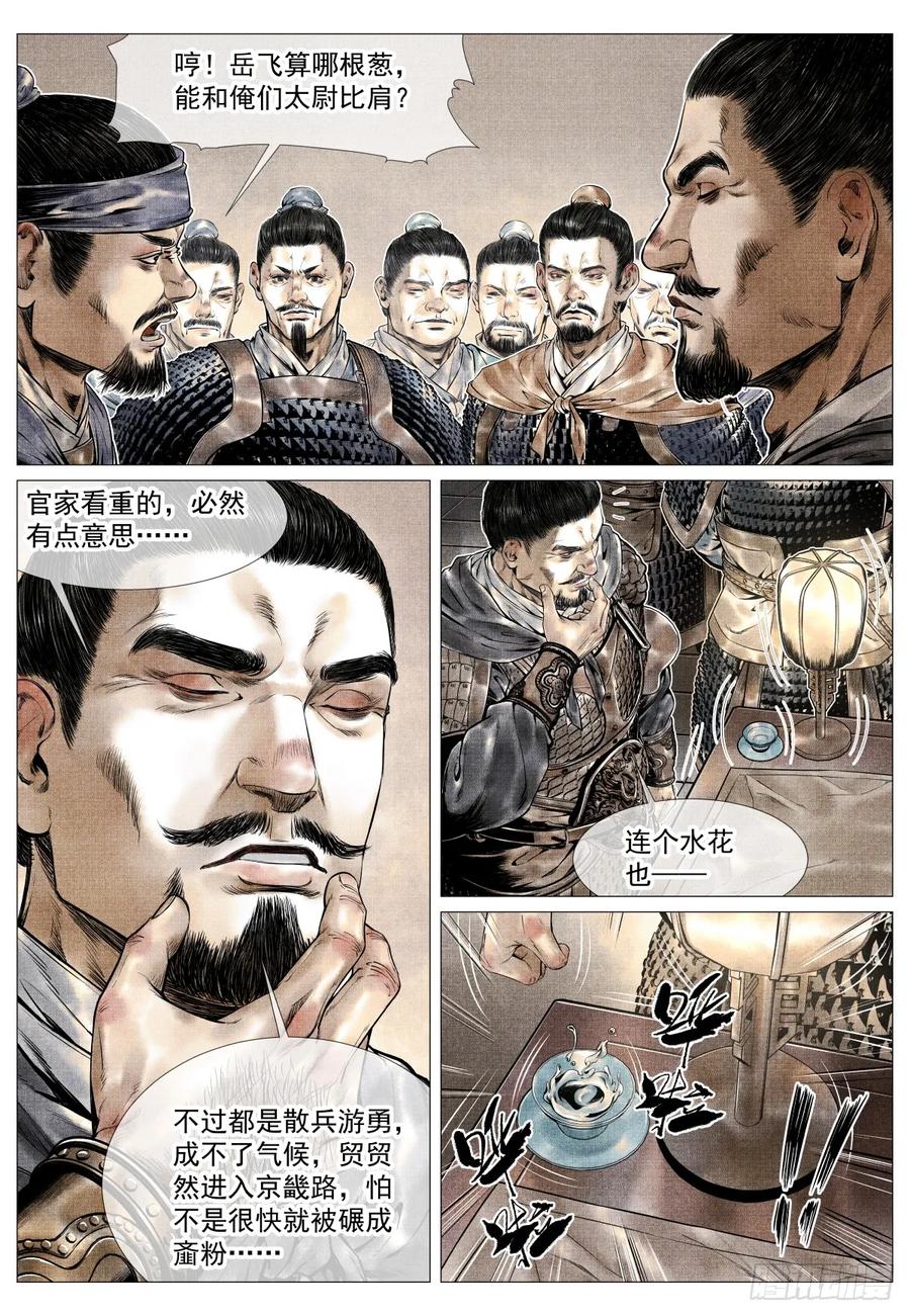 绍宋 第88话 086 埋伏 第8页