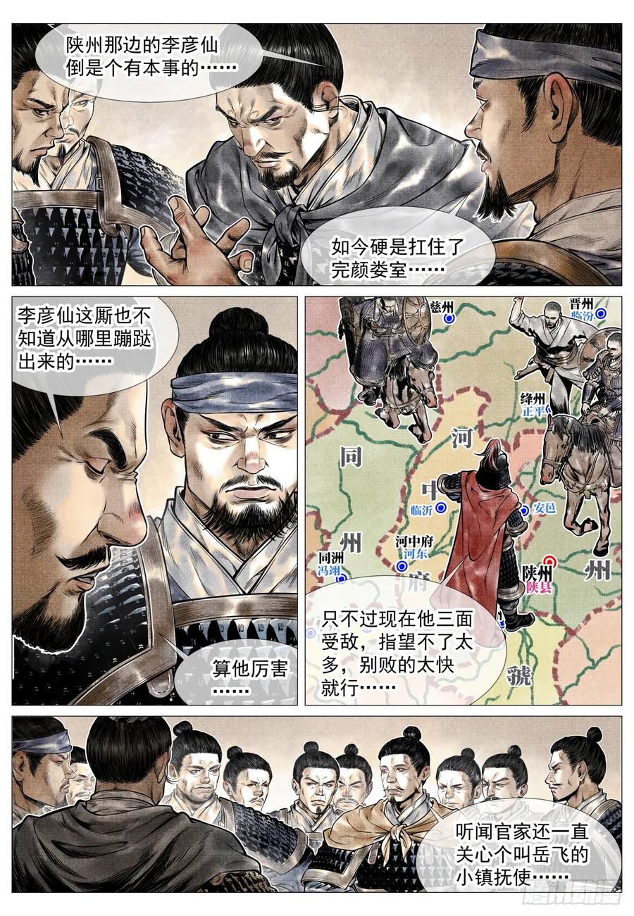 绍宋 第88话 086 埋伏 第6页