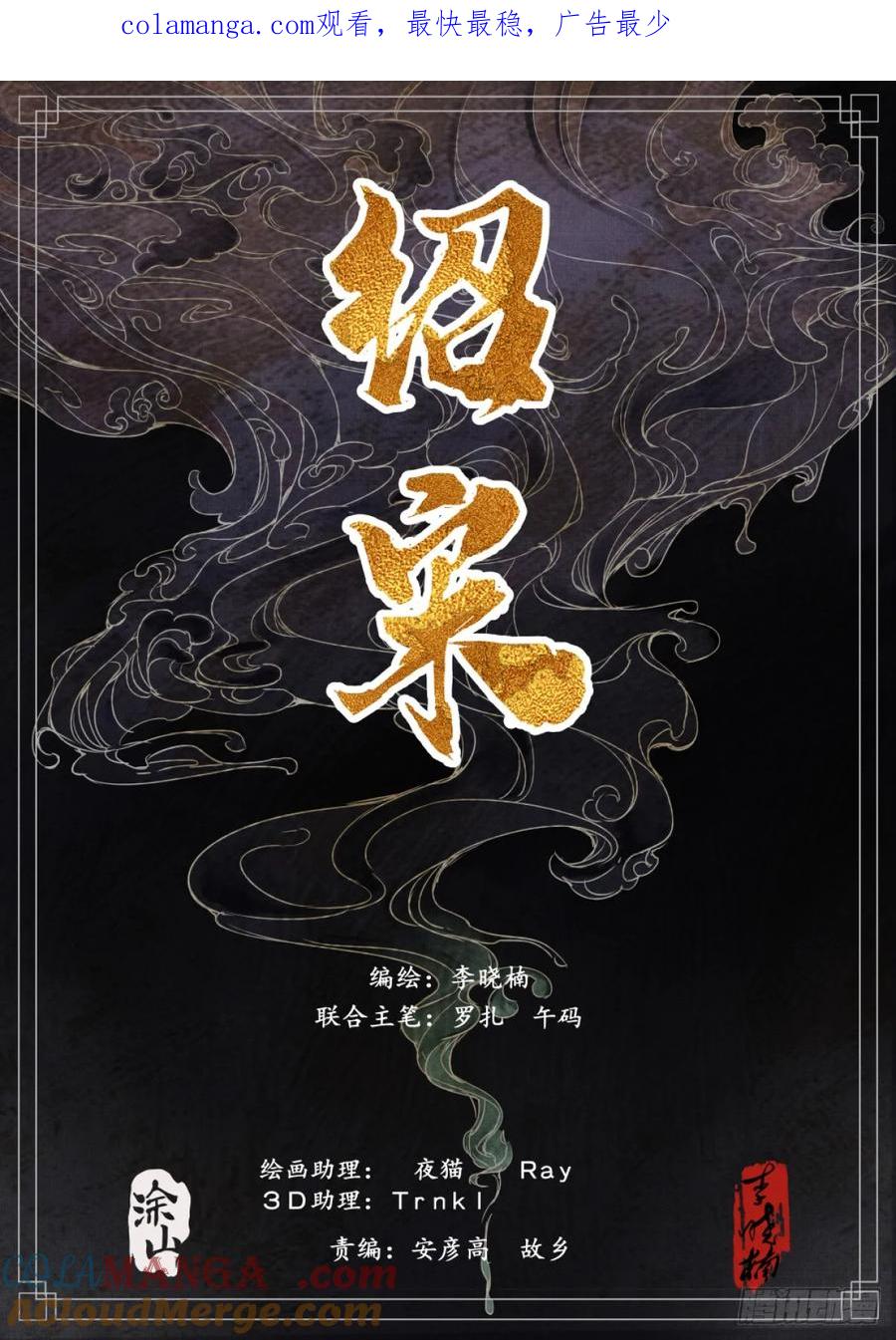 绍宋 第88话 086 埋伏 第1页