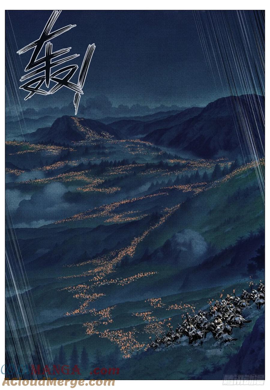 绍宋 第88话 086 埋伏 第11页