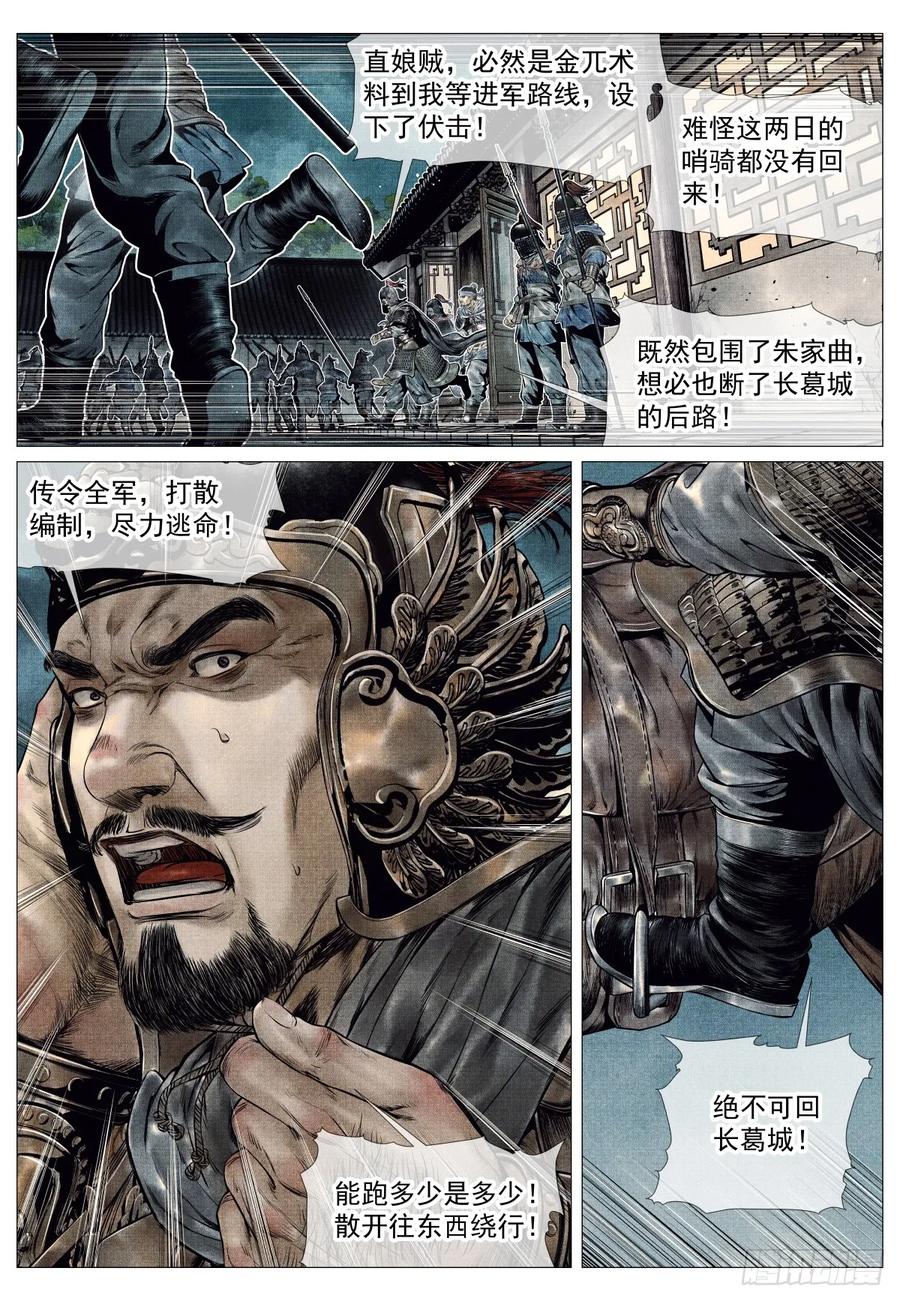 绍宋 第88话 086 埋伏 第12页