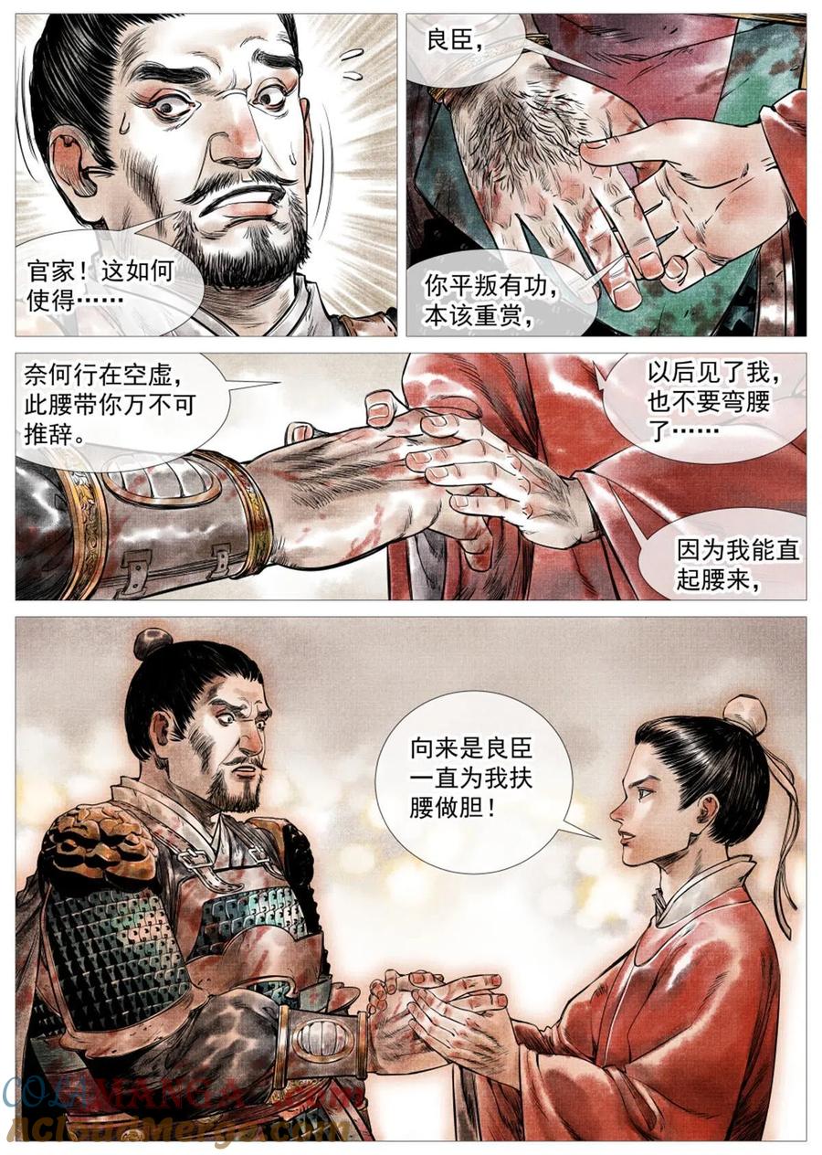 绍宋 第8话 006扶腰壮胆韩良臣 第19页